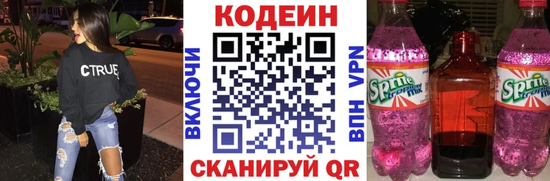 Codein напиток Lean (лин)  Верхняя Пышма 